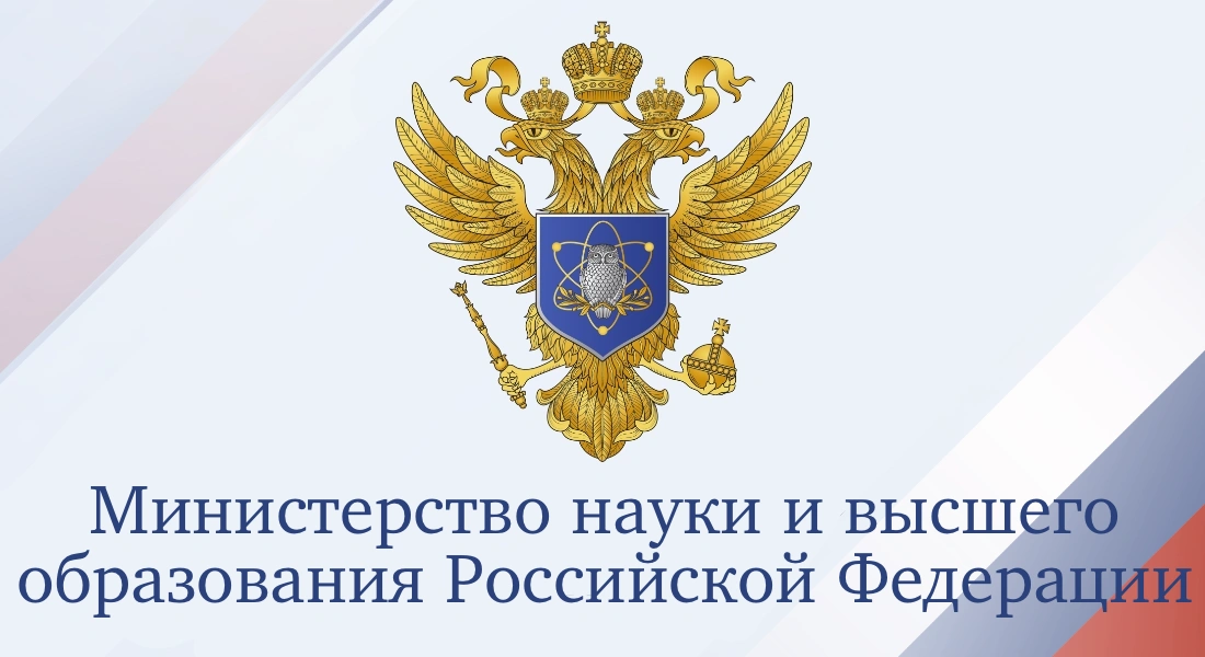 Баннер Министерства образования и науки Российской Федерации